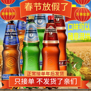 俄罗斯啤酒9号 7号 3号波罗的海混拼组合黑啤酒1.3升x6大瓶 桶装