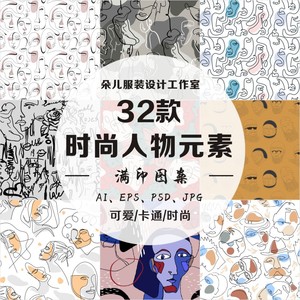 手绘卡通抽象人物男人女人线描矢量图案素材设计布料满印花天使AI