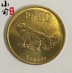 印度尼西亚1994年硬币.印尼硬币.50卢比.印尼巨蜥硬币