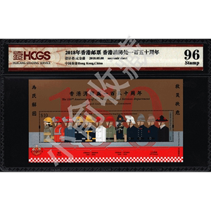 2018年香港邮票 香港消防出一百五十周年小型张.评级邮票HCGS 96