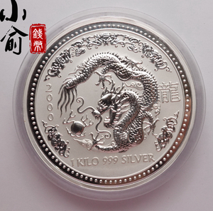 2000生肖龙币