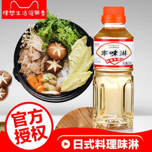 日式味淋