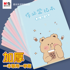 晨光文具 小学生作业本 一年级作业登记本写字簿语文英语数学家校联系