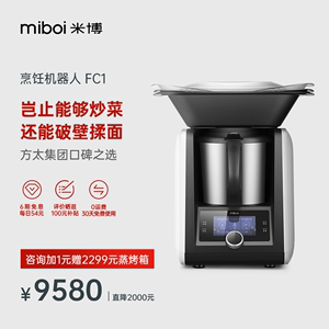 米博（Miboi） 多功能料理机家用美善品智能炒菜机烹饪机器人 FC1