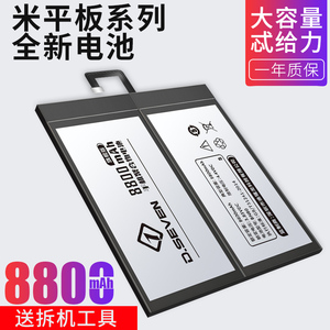 Dseven适用小米平板4Plus电池Pad4魔改平板2/1小米miPad3 a0101 BM62更换60 61大容量2015716电脑1/2/3代BN80