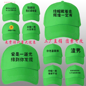 绿帽子男女学生恶搞潮流个性定制网红同款棒球帽韩版地推百搭帽子