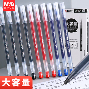 晨光大容量中性笔0.5巨能写签字笔学生用考试专用黑色水笔一体式全针管碳素笔红笔刷题笔顺滑办公圆珠笔批发