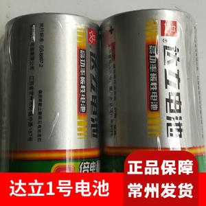 达立1号2号高功率碳性电池2倍电量高达普通R20S电池的2倍玩具家电