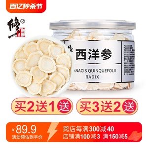 修正西洋参切片正品泡水花旗参片500g人参中药材长白山官方旗舰店