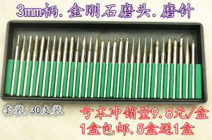 金刚石磨头 合金细磨针 玉石雕刻打磨套装磨针电磨抛光配件3mm柄