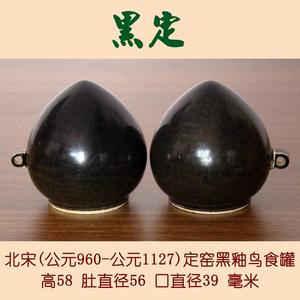 北宋定窑黑釉鸟食罐一对黑定高古老窑古玩古董陶器瓷器古瓷老旧货