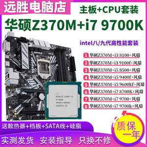 华硕Z370M搭配i5 9600KF9400F i7 9700 8700主板CPU套装超频M-ATX