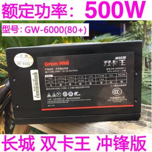 长城额定500W电源双6Pin双卡王GW-6000冲锋版台式机支持背线400W