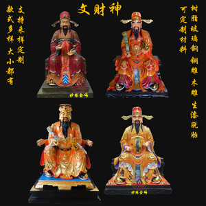财神爷神像 招财比干范蠡文财神聚宝财神寺庙供奉树脂铜雕摆件