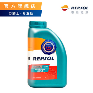 官方正品 repsol力豹士 10w-40 全合成机油 润滑油 1l