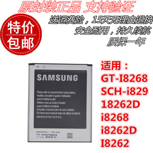 三星GT-I8268 SCH-i829 18262D i8268 i8262D I8262原装手机电池