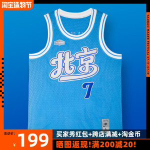 原创球衣林书豪复古刺绣北京队篮球服夏季速干宽松美式运动训练服