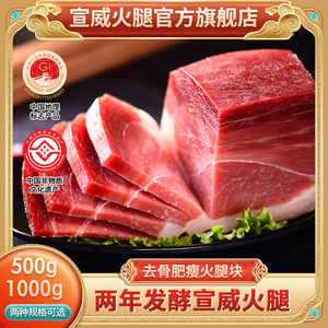 【宣威火腿官方店】云南特产宣威火腿肉500g/1kg年货腊味浓香火腿