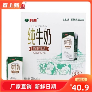 科迪原生牧场超浓纯牛奶200ml*12礼盒装儿童学生成人营养全脂早餐