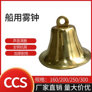 CCS船检证书 船用铜雾钟 船用测深锤 铜锣 号钟 可刻船名、船籍