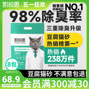 凯锐思猫砂豆腐猫沙豆腐砂除臭低尘结团旗舰店官方旗舰20公斤包邮