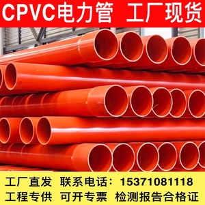 CPVC电力管电缆保护穿线埋地式高压套管 110/160/200mm通讯管承插