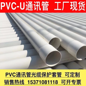 PVC-U通讯管PVC110弱电工程保护套管扩口对接6米地埋管通信穿线管