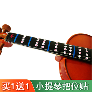 小提琴把位贴纸指板标签儿童成人初学者练习琴音阶44指位音节贴纸