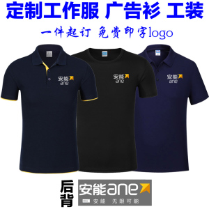 安能物流工作服定制夏季汽车美容家政公司员工短袖t恤印字绣logo