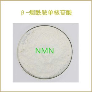 高纯度 β-烟酰胺单核苷酸99% NMN 原粉基因港全酶法 粉末原料