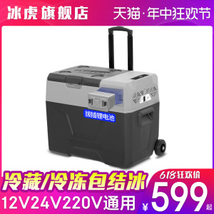 冰虎车载冰箱制冷压缩机车家两用户外12v24冷冻冷藏拉杆冰箱便携