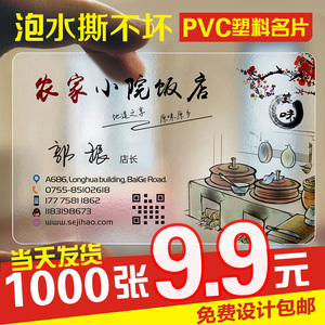 名片定制 制作定做高端印刷免费设计 个性创意 撕不坏PVC塑料圆角名片二维码防水透明单双面包邮卡片制作做