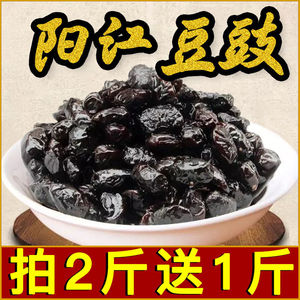 阳江豆豉1斤装广东阳光特产家乡原味黑豆豉干农家风味川菜调料