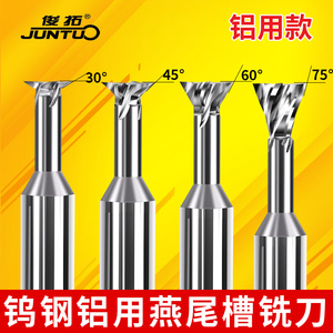 硬质合金钨钢燕尾刀加硬反倒角刀30°45°60°75度燕尾槽铝用铣刀