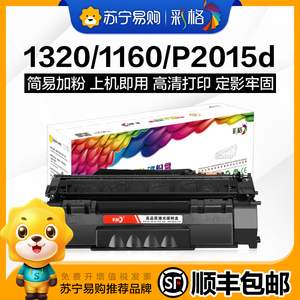 【彩格254】适用惠普1320硒鼓P2015/d/n/dn/x  1160 3390粉盒HP53A打印机Q7553A 5949A墨盒M2727nfs晒鼓P2014