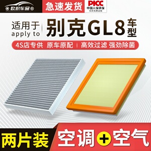 适用别克GL8空调滤芯原厂汽车16陆尊25s空气格老款es活性炭滤清器