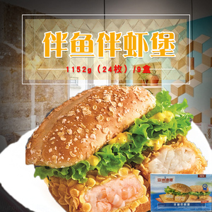 新品亚洲渔港 伴鱼伴虾堡 汉堡原料 半鱼半虾堡材料1152g12组