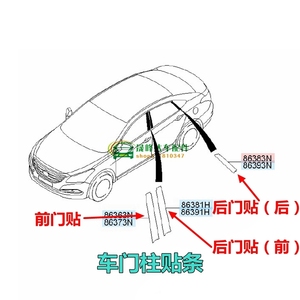 适配现代名图车门柱贴条a柱b柱c柱贴条装饰条车门框3m黑色饰带原