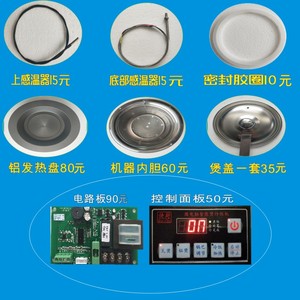 全自动智能煲仔饭机商用数码煲仔炉瓦煲锡箔碗外卖煲仔饭机配件