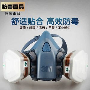 3m7502防毒面具口罩活性炭硅胶防护面罩喷漆专用化工防尘工业粉尘