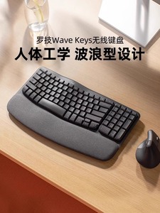 拆封罗技WAVE KEYS蓝牙无线人体工程学键盘掌托办公舒适LIFT鼠标
