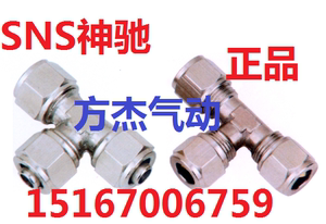 SNS神驰气管铜管KTE/KLE-12-10-8-6-4三通快拧接头铜卡套接头PU管