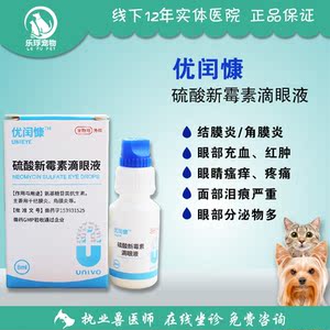 滴眼液抗菌消炎治疗宠物狗狗猫咪眼睛犬结膜炎角膜眼药水药6人付款90