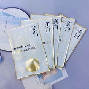 名蔻新品美白面膜补水保湿滋润修复提亮肌肤淡斑紧致祛黄收缩毛孔
