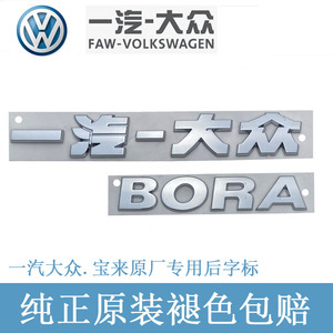 大众宝来后备箱字母