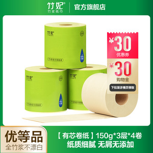 竹妃有芯卷纸4卷150g3层 竹浆家用卫生纸厕纸