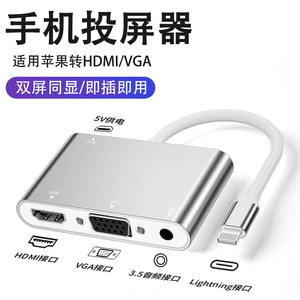 适用苹果lightning转hdmi投屏器高清ipad平板手机同屏器vga显示器