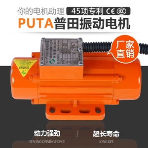 PUTA普田微型振动马达30W40W50W60W70W80W90W100W120W150W180W200