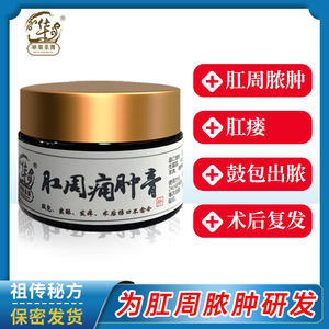 肛周脓肿膏肛瘘药封口膏拔脓拔毒膏成人宝宝肿块消瘘管术后流脓痛
