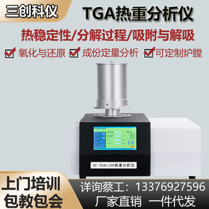 热重分析仪TG同步热综合热分析仪DTG测试仪塑料热分解失重法检测